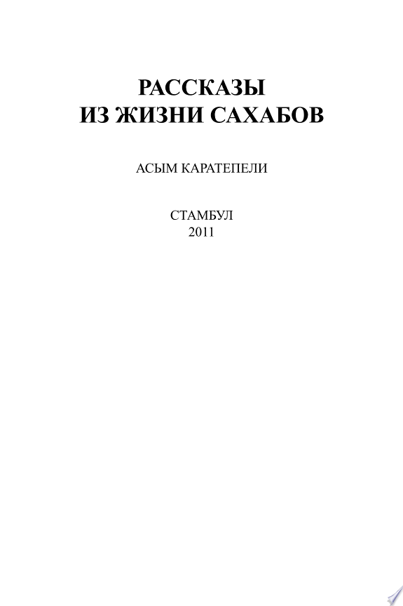 Sahabi Hayatindan Tablolar-3 - Cocuk Sevgisi