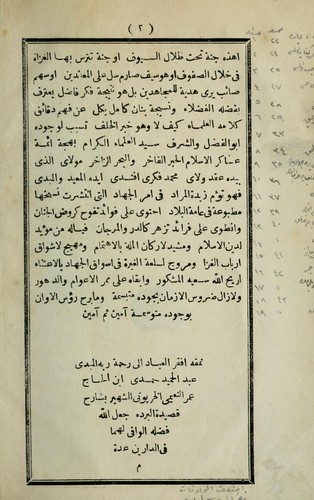 Mühimmāt ül-ġāzī fī meyādīn il-meġāzī