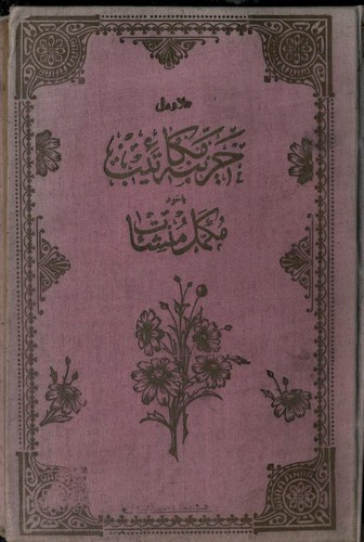 Ilaveli hazine-i mekatib, yahud, Mükemmel münseat